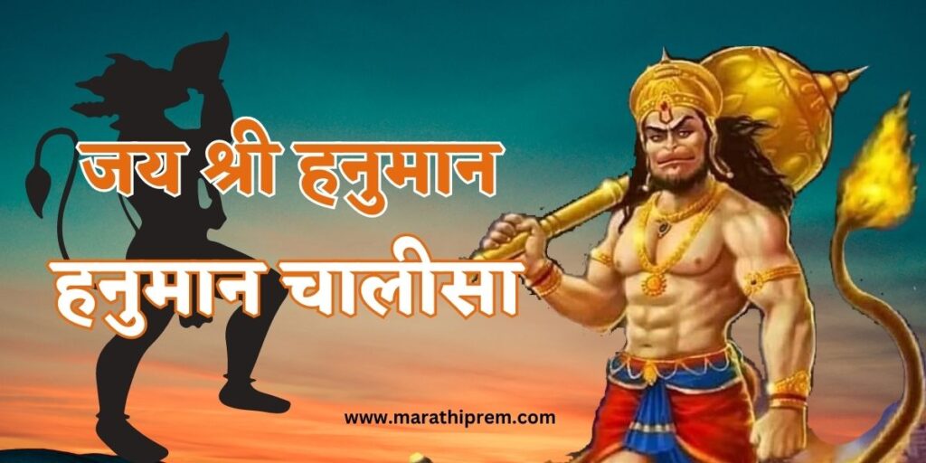 Hanuman Chalisa