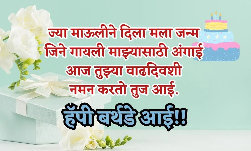 Birthday Wishes for Mother in Marathi 4