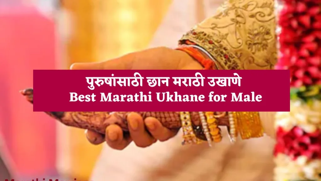 Marathi Ukhane for Male