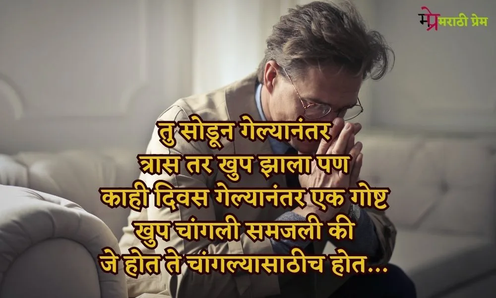 Sad Quotes in Marathi 5