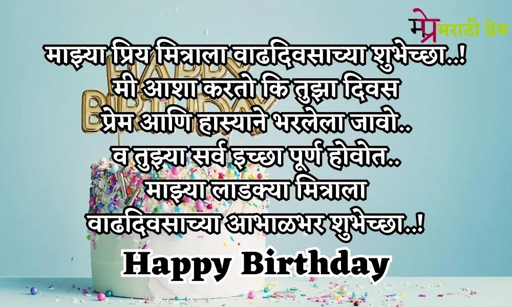 birthday wishes in marathi 5