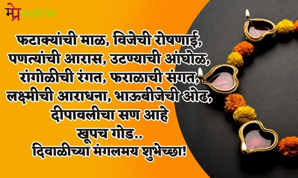 Diwali Wishes in Marathi 2