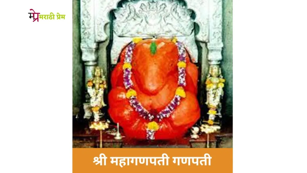 Ashtavinayak Ganpati Names and Places in Marathi (8)