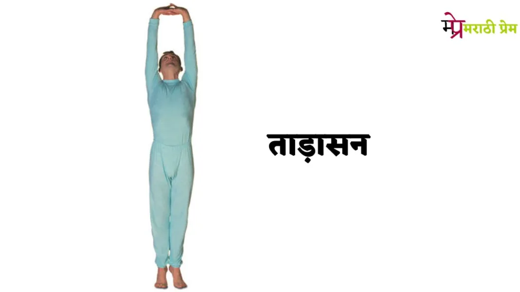 Yoga Asanas Information in Marathi