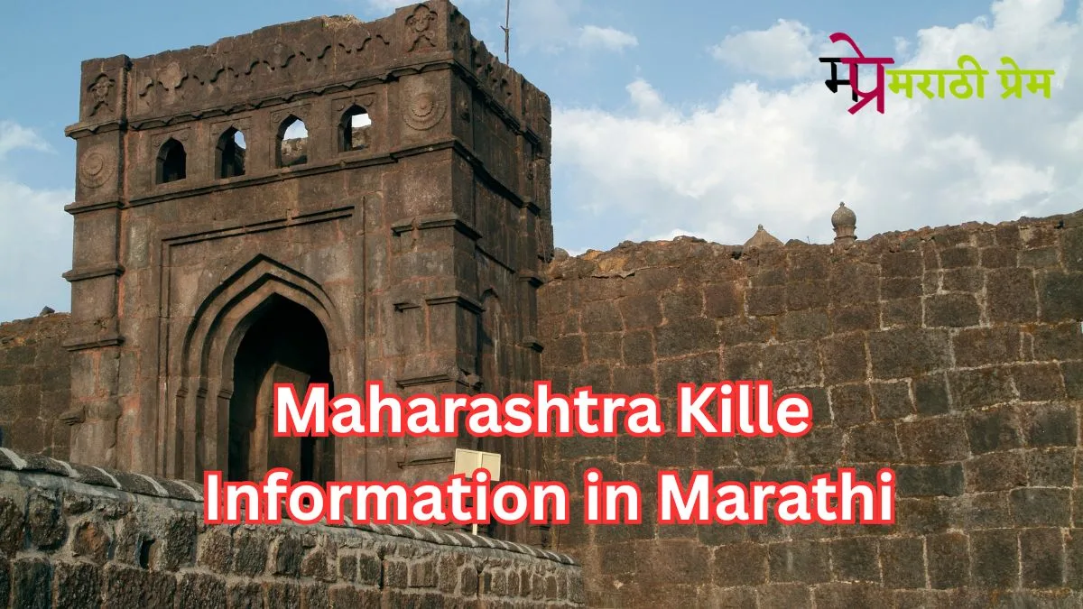 Maharashtra Kille Information in Marathi
