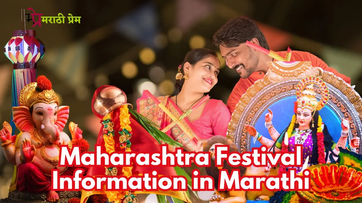 Maharashtra Festival Information in Marathi