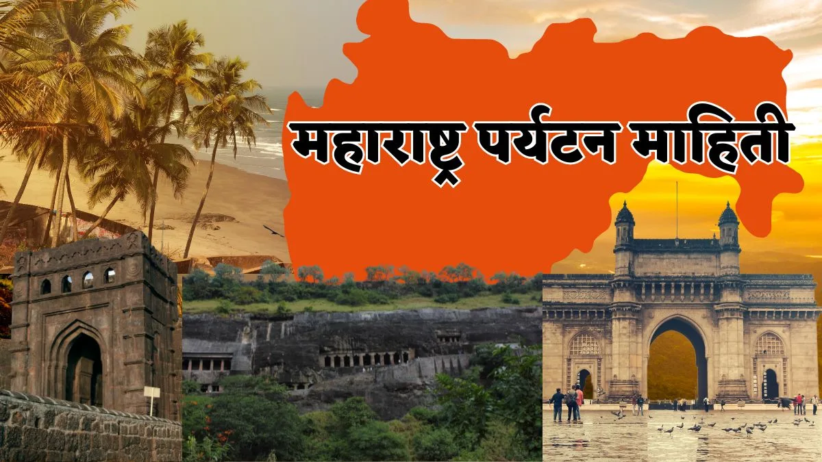 Maharashtra Tourism Information in Marathi